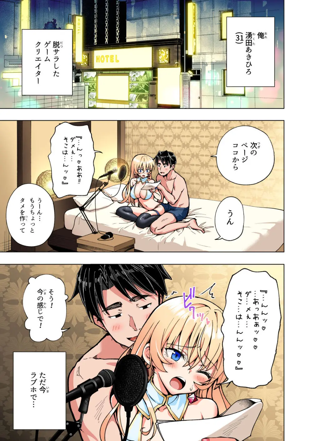 パパ活はじめました総集編 Page.308