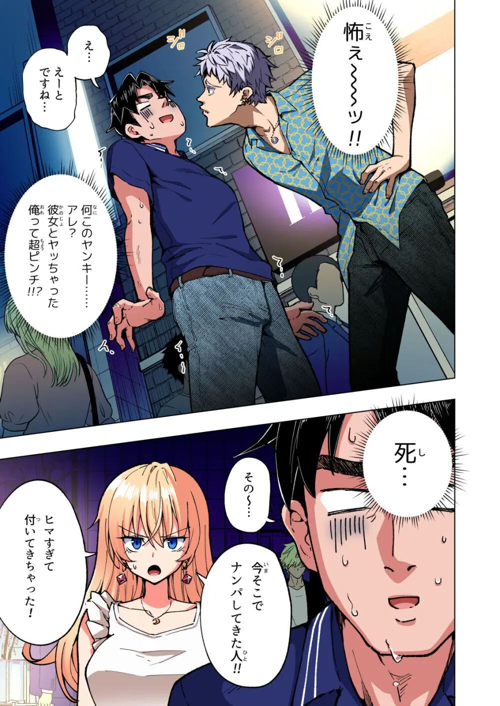 パパ活はじめました総集編 Page.312