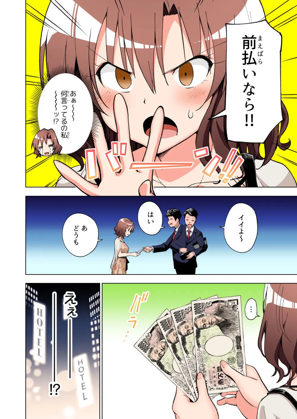 パパ活はじめました総集編 Page.35