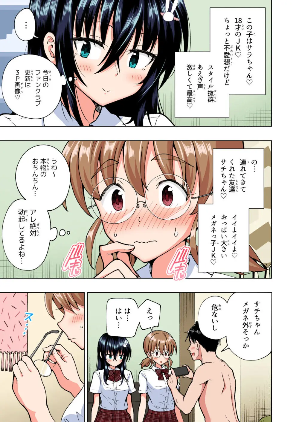 パパ活はじめました総集編 Page.404