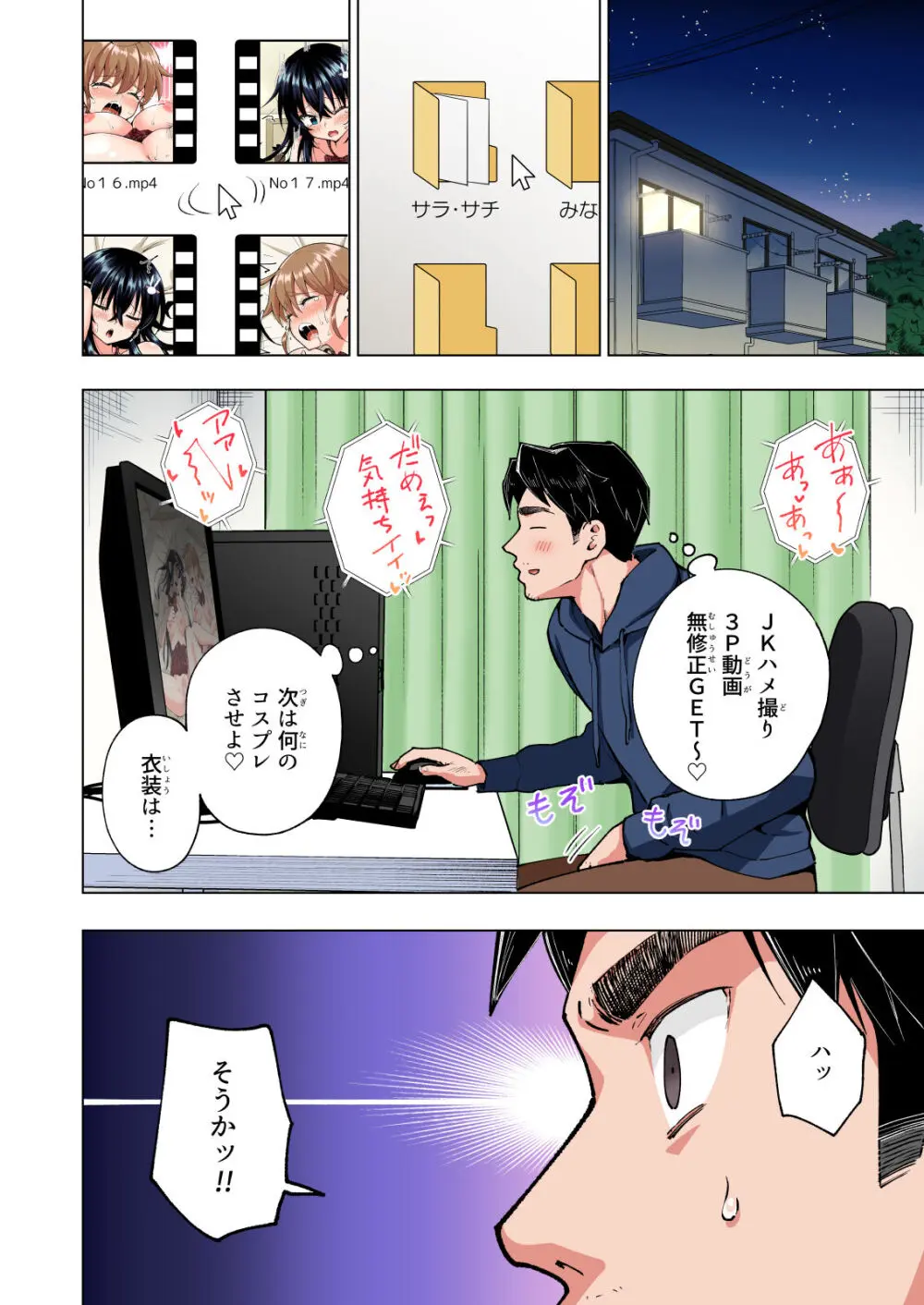 パパ活はじめました総集編 Page.425