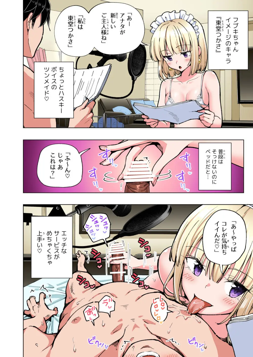 パパ活はじめました総集編 Page.451