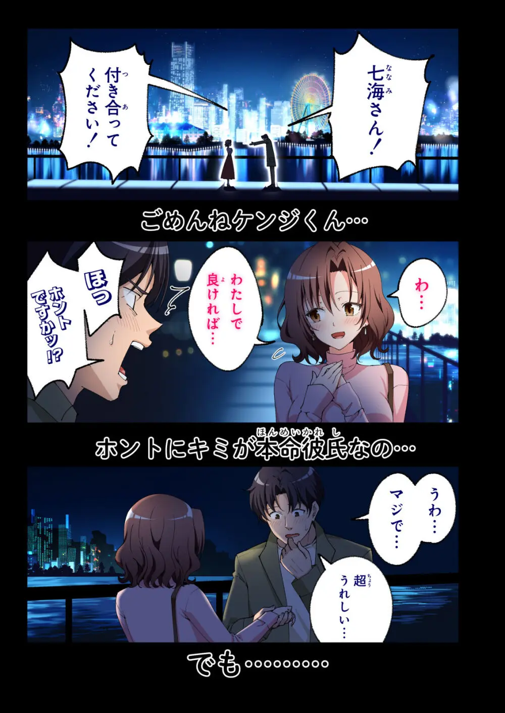 パパ活はじめました総集編 Page.490