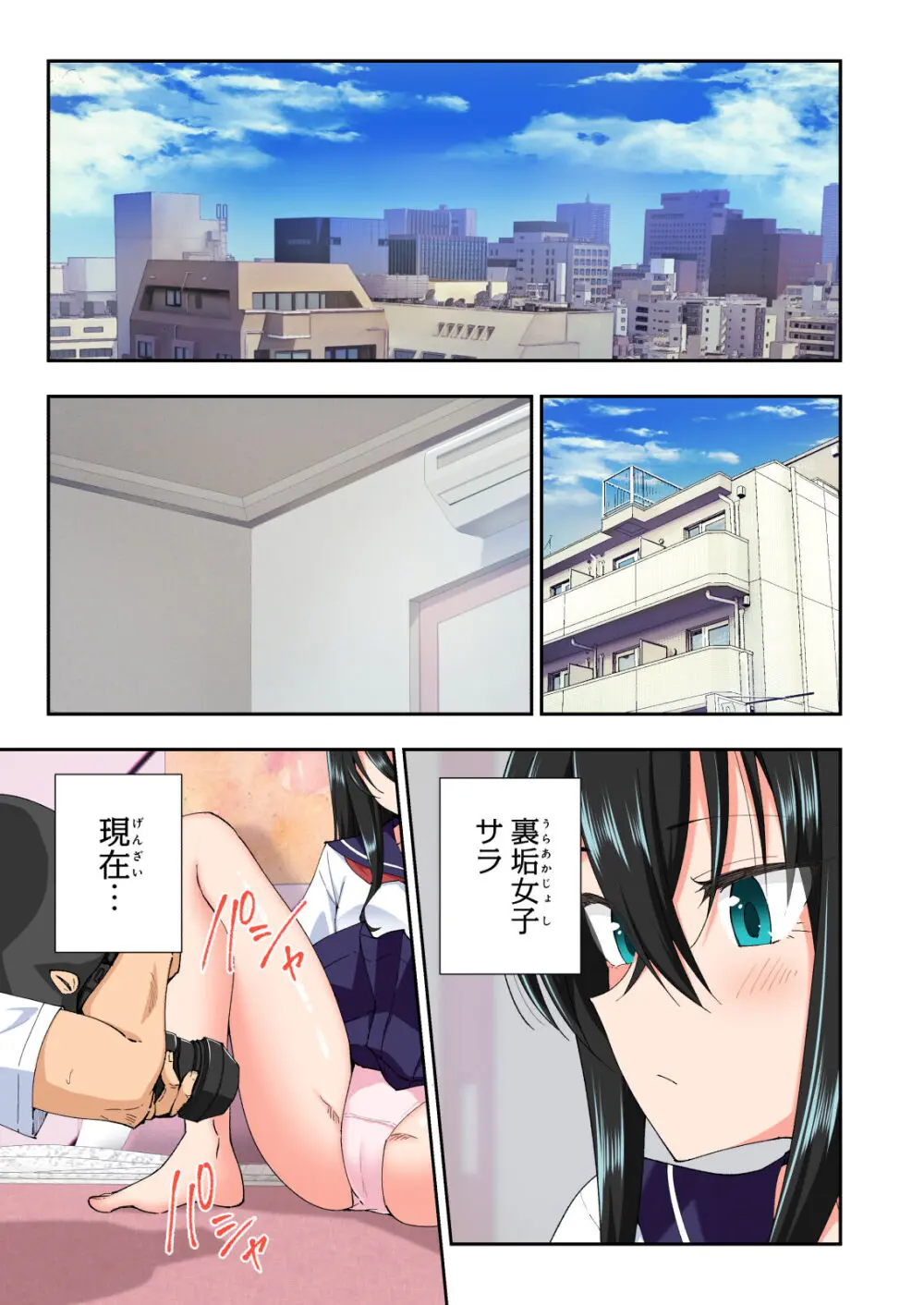 パパ活はじめました総集編 Page.530