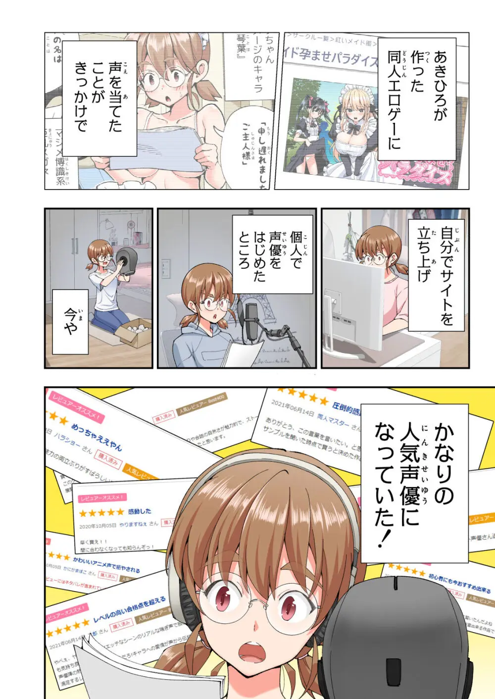 パパ活はじめました総集編 Page.539