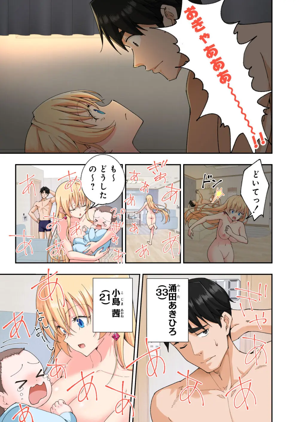 パパ活はじめました総集編 Page.544