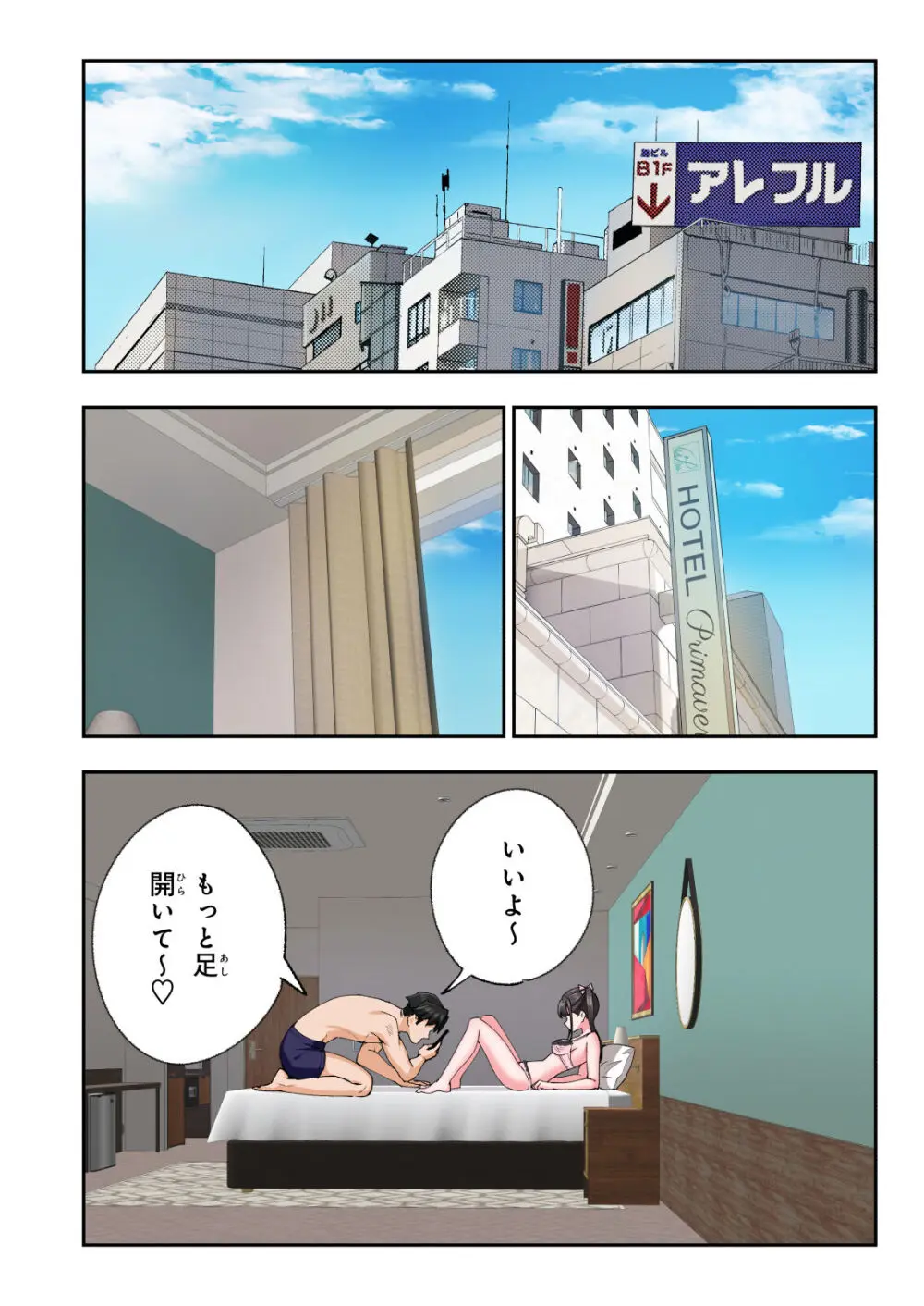 パパ活はじめました総集編 Page.555