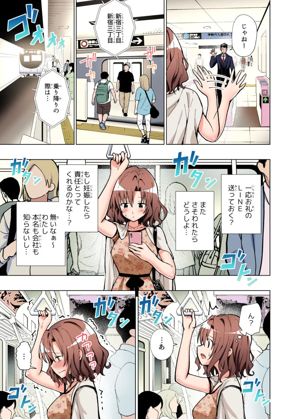 パパ活はじめました総集編 Page.62