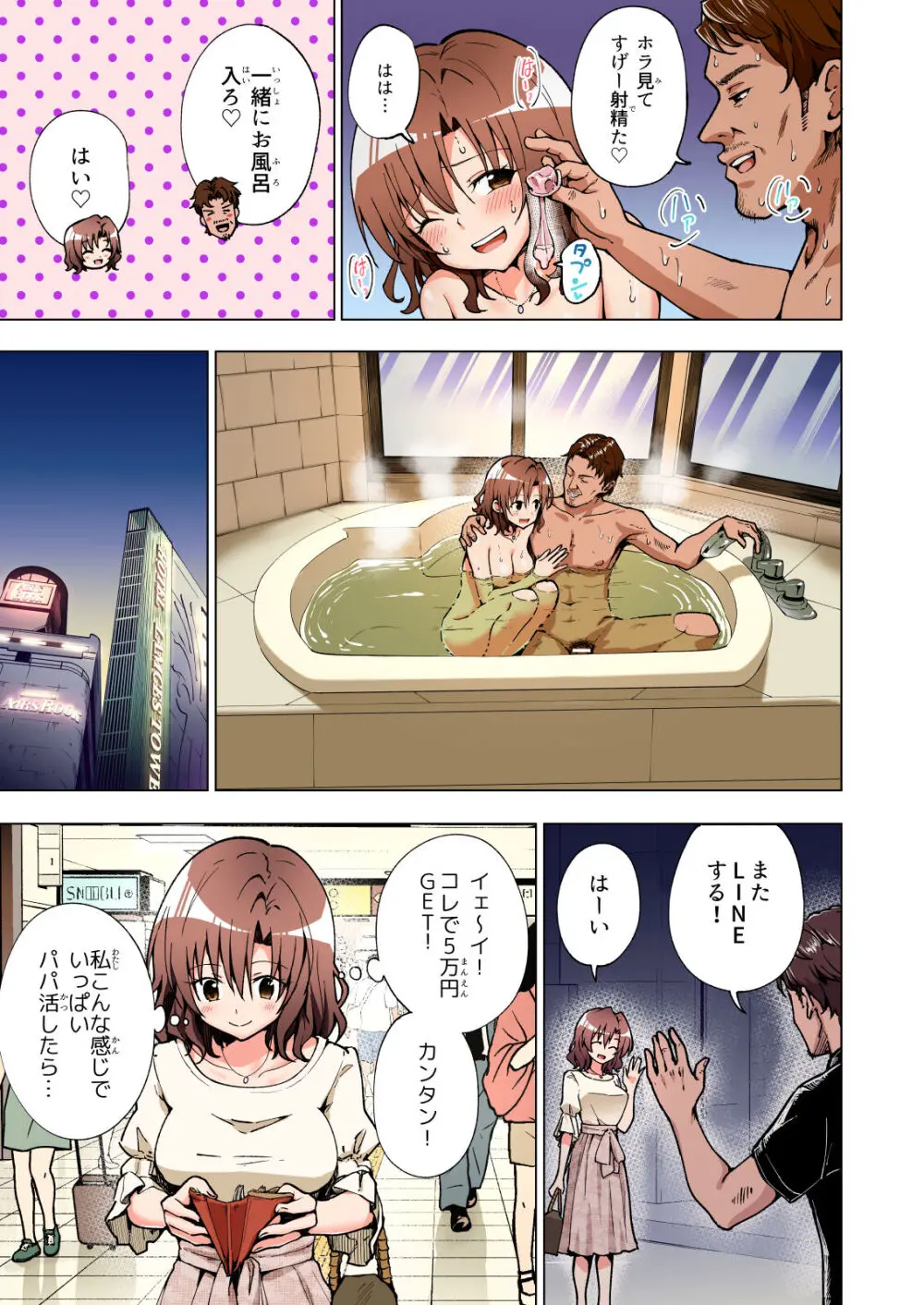 パパ活はじめました総集編 Page.86