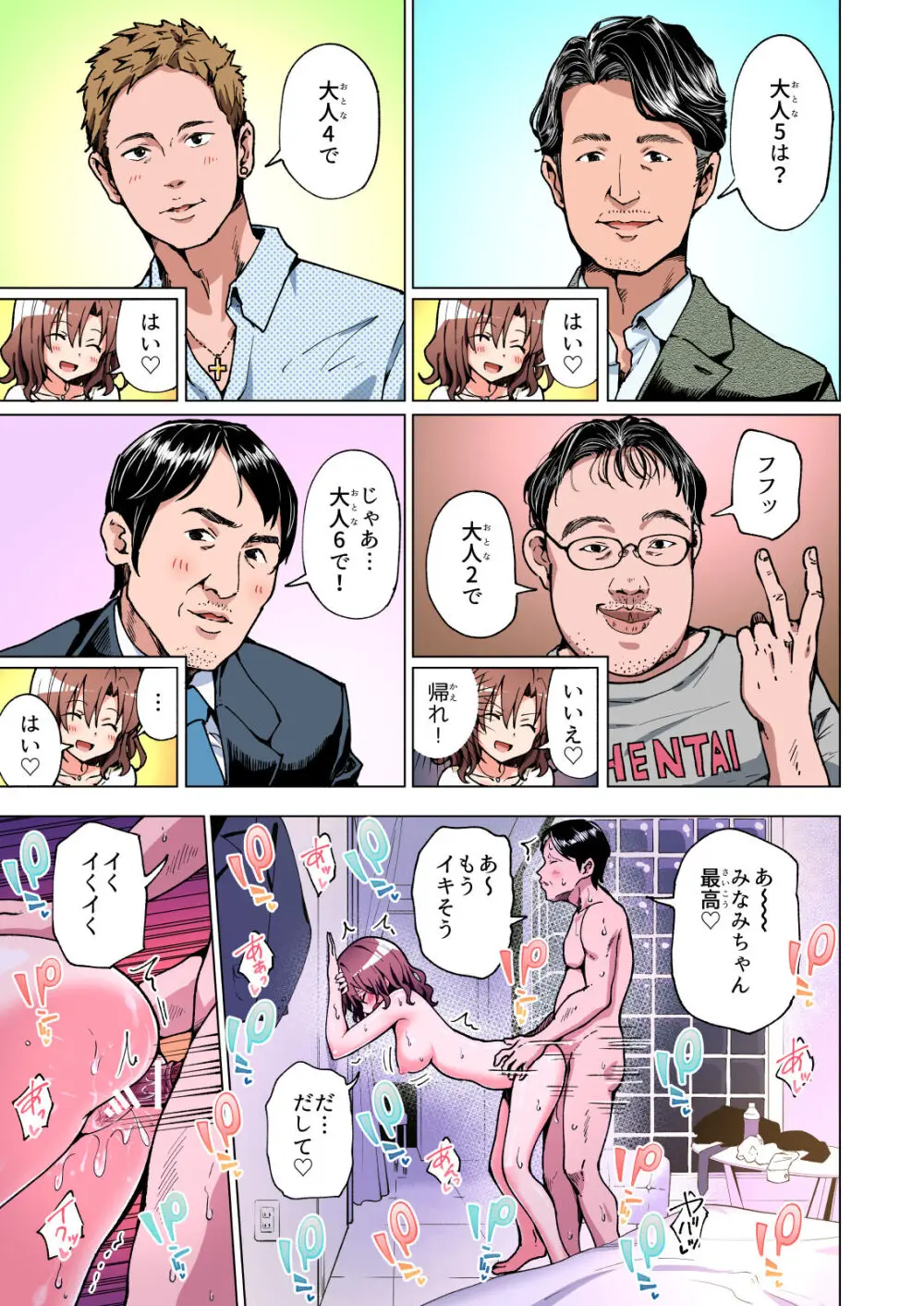 パパ活はじめました総集編 Page.90