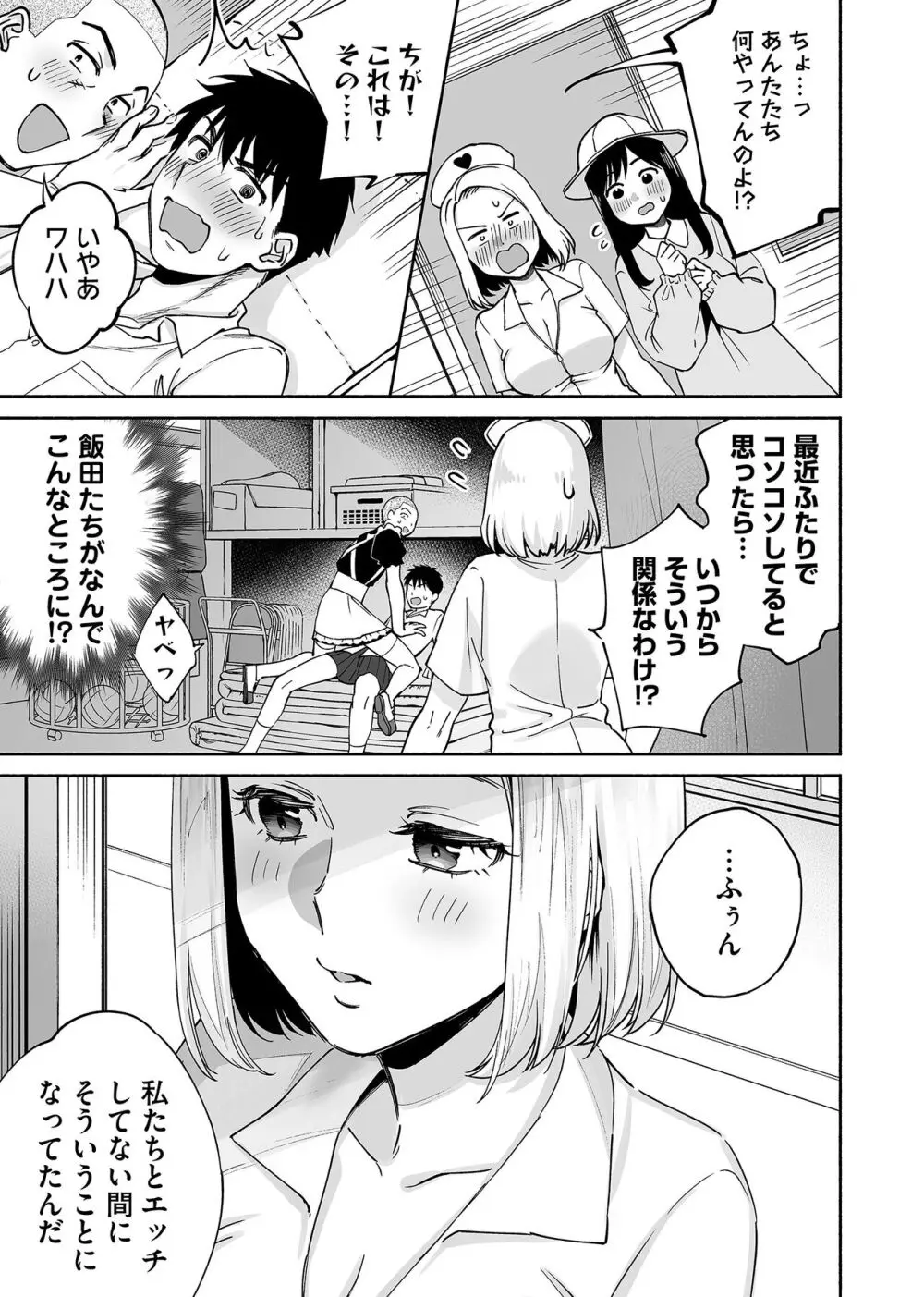 カラミざかり if Boys Love2～好きな子の目の前で親友♂にハメられる俺～ Page.16