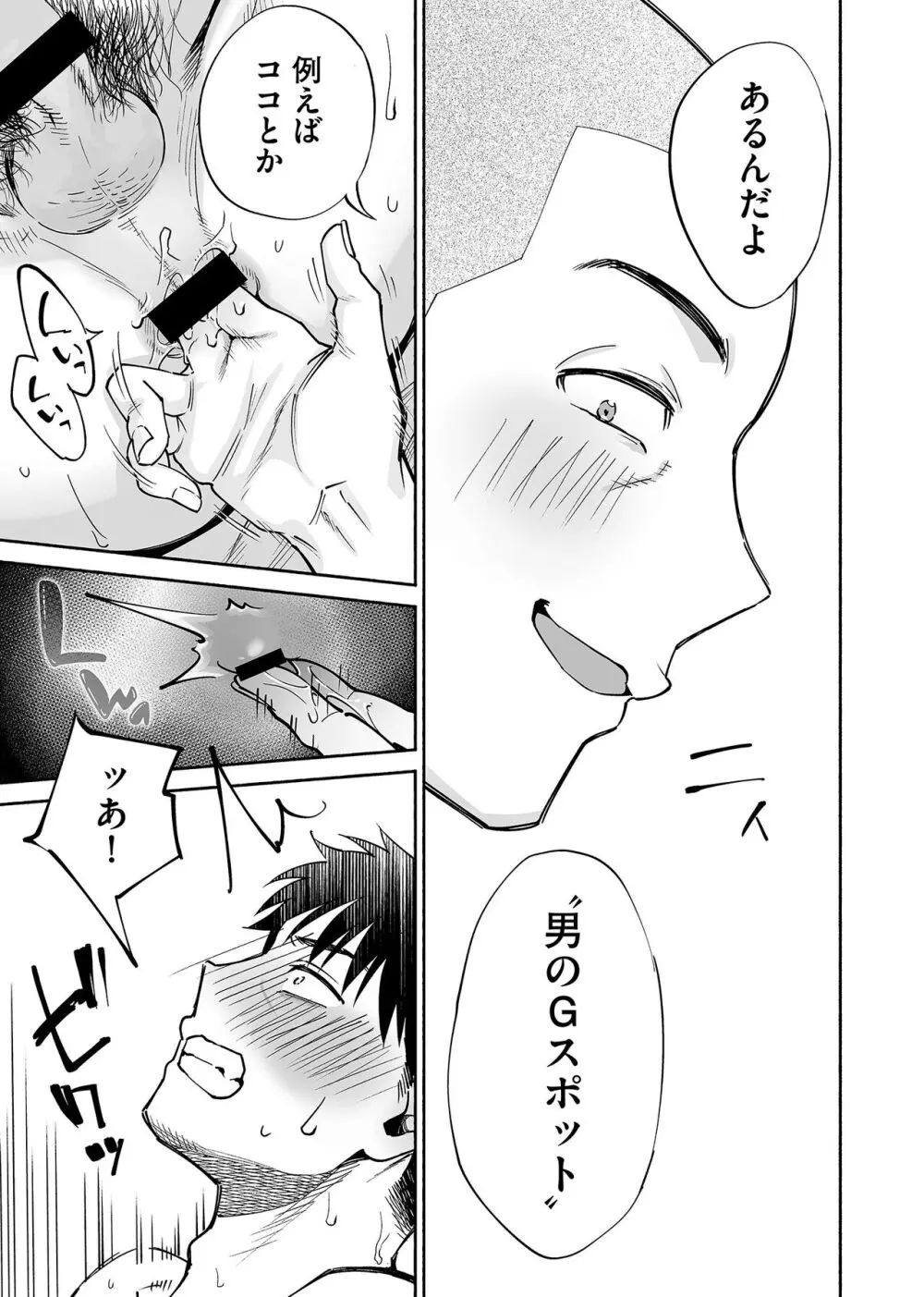 カラミざかり if Boys Love2～好きな子の目の前で親友♂にハメられる俺～ Page.38