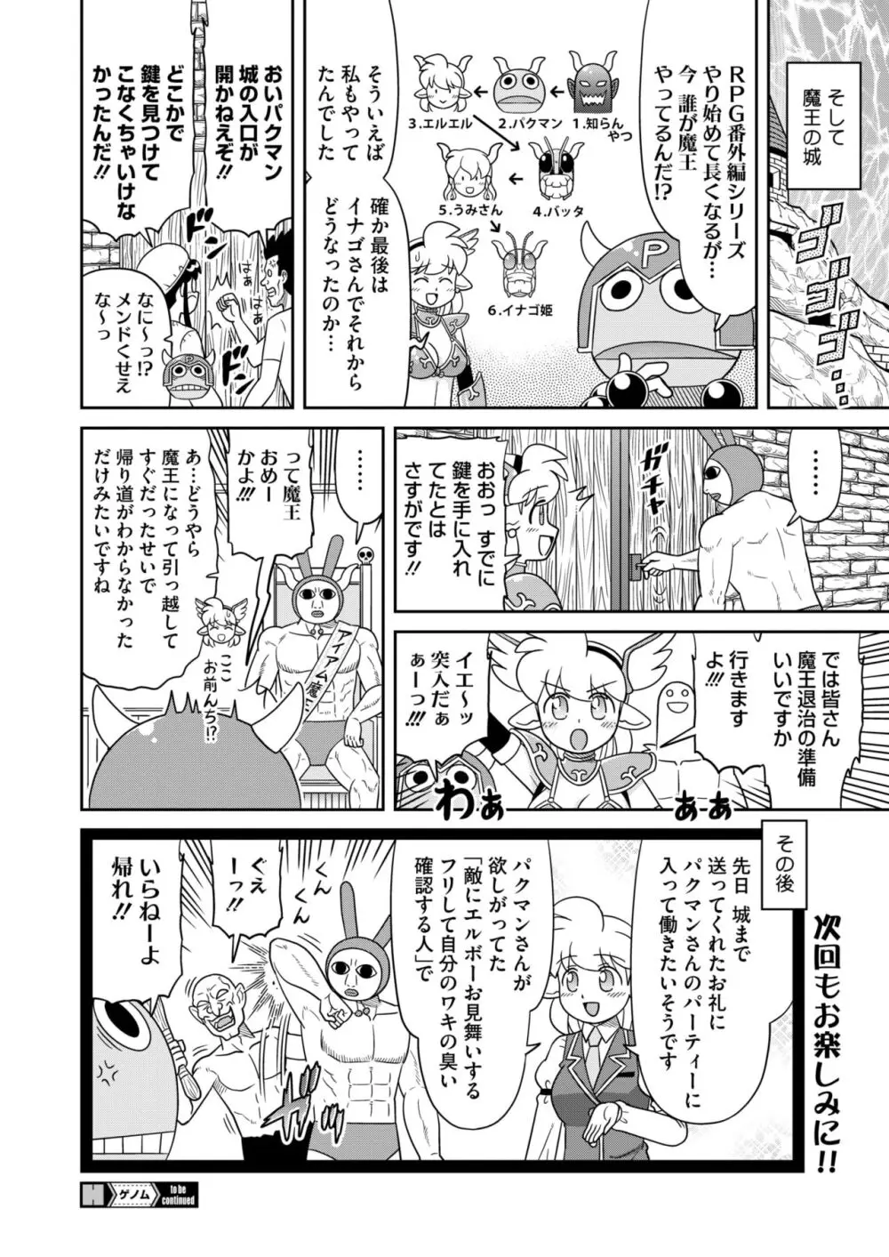 コミックホットミルク 2024年11月号 Page.406