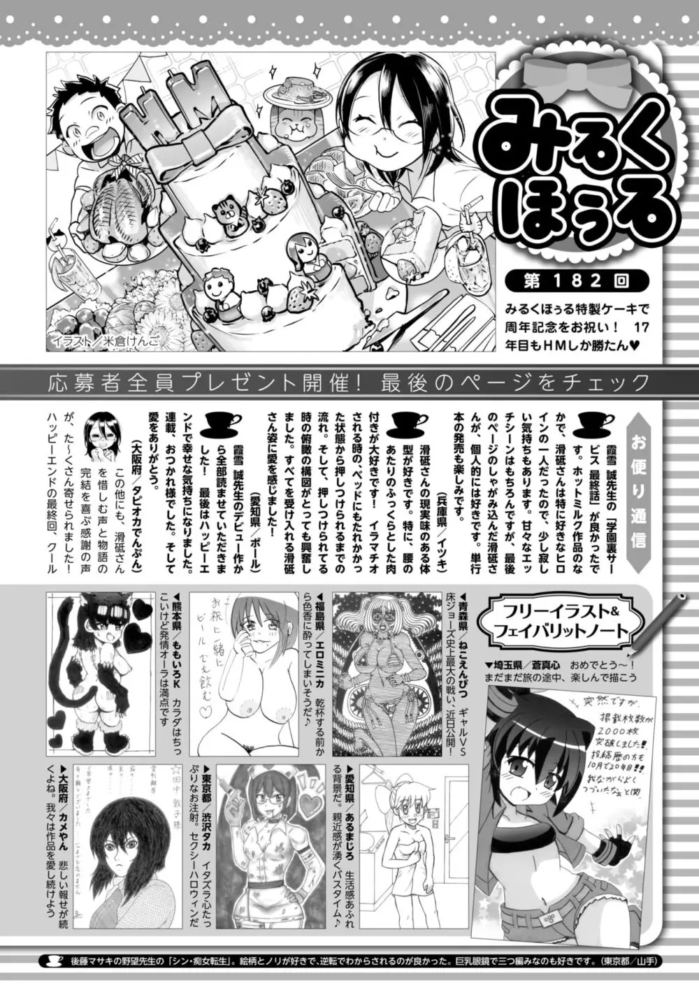 コミックホットミルク 2024年11月号 Page.427