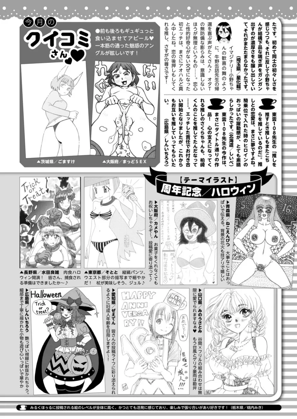 コミックホットミルク 2024年11月号 Page.431