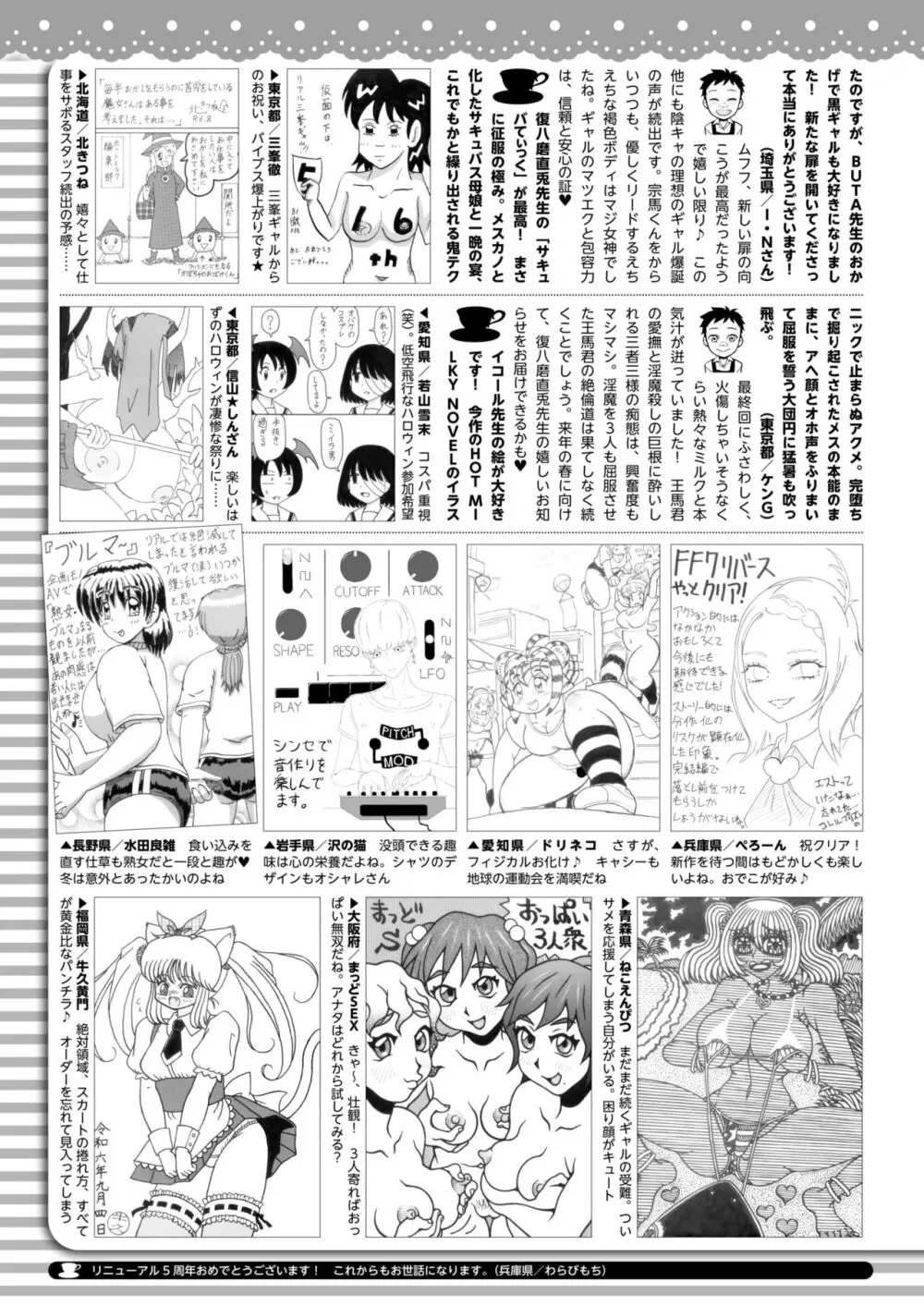 コミックホットミルク 2024年11月号 Page.434