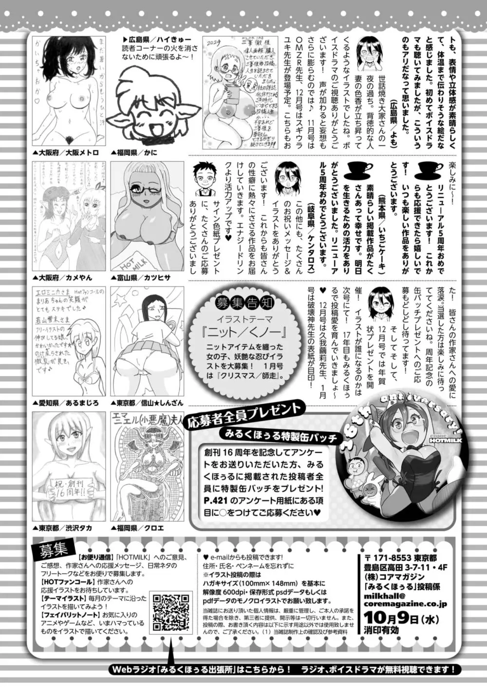 コミックホットミルク 2024年11月号 Page.435