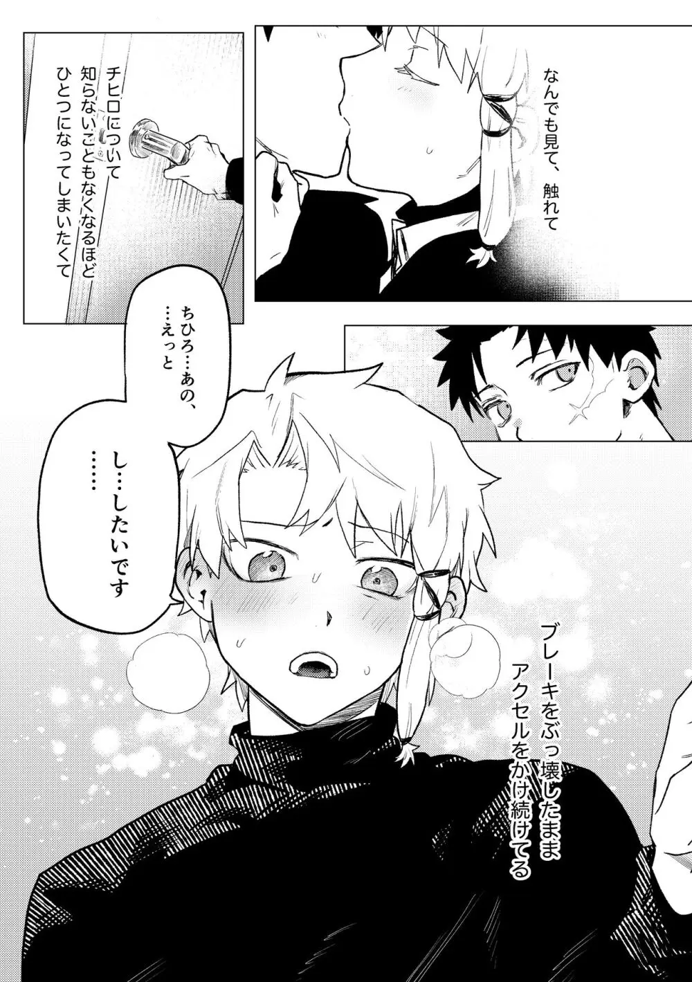 プラチナ Page.8