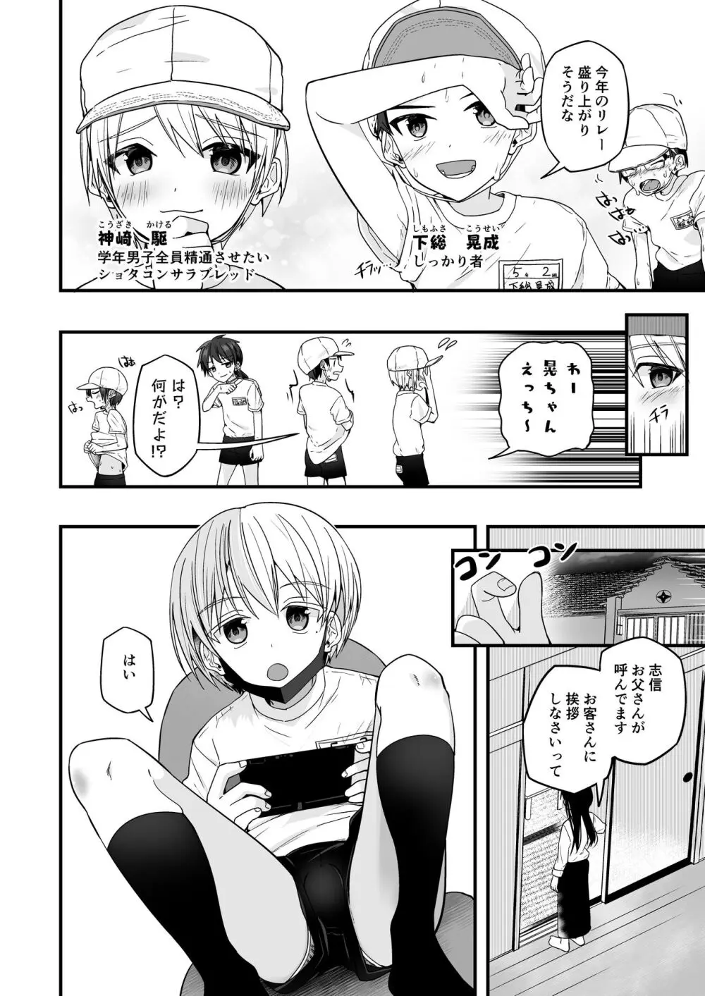 純情サラブレッド罪悪のオナニー編 Page.12