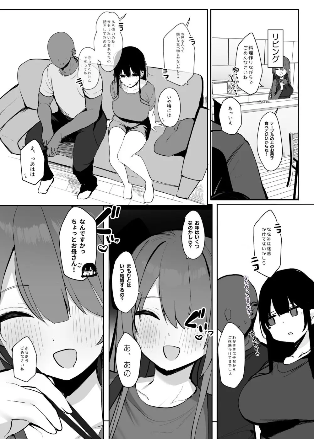 「私の身体好きに使っていいですよ」著ろうか Page.20