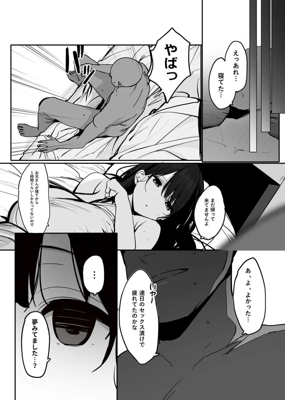 「私の身体好きに使っていいですよ」著ろうか Page.52