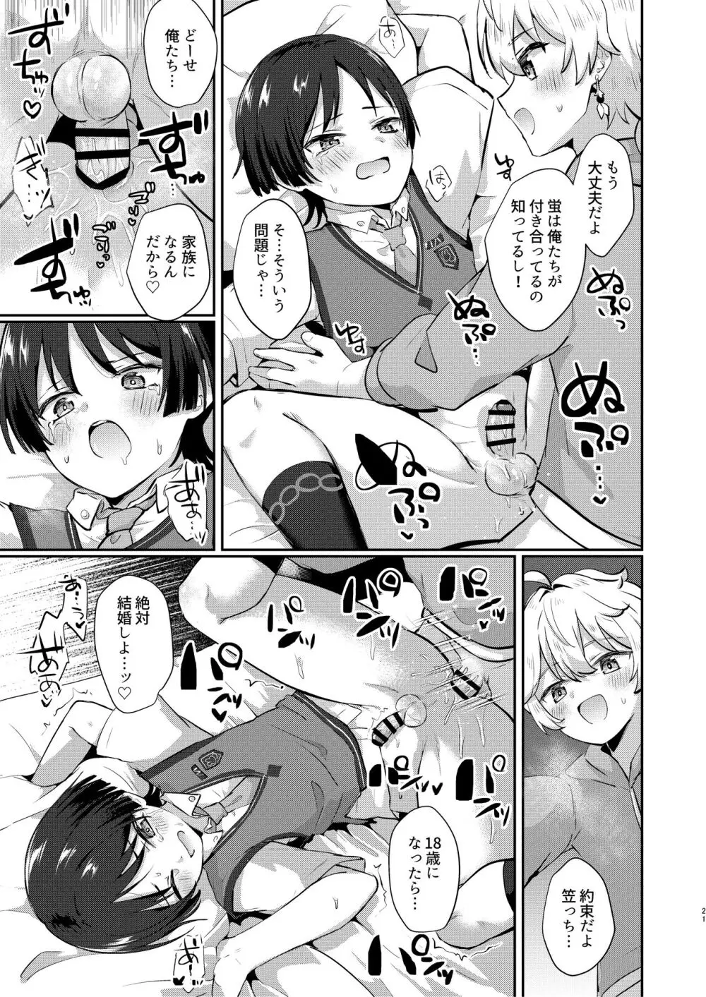 スメール小５年３組こい人係 Page.20