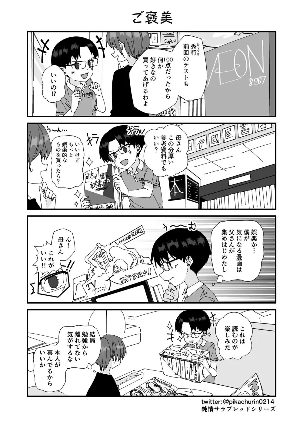 PWへようこそ 3 Page.4