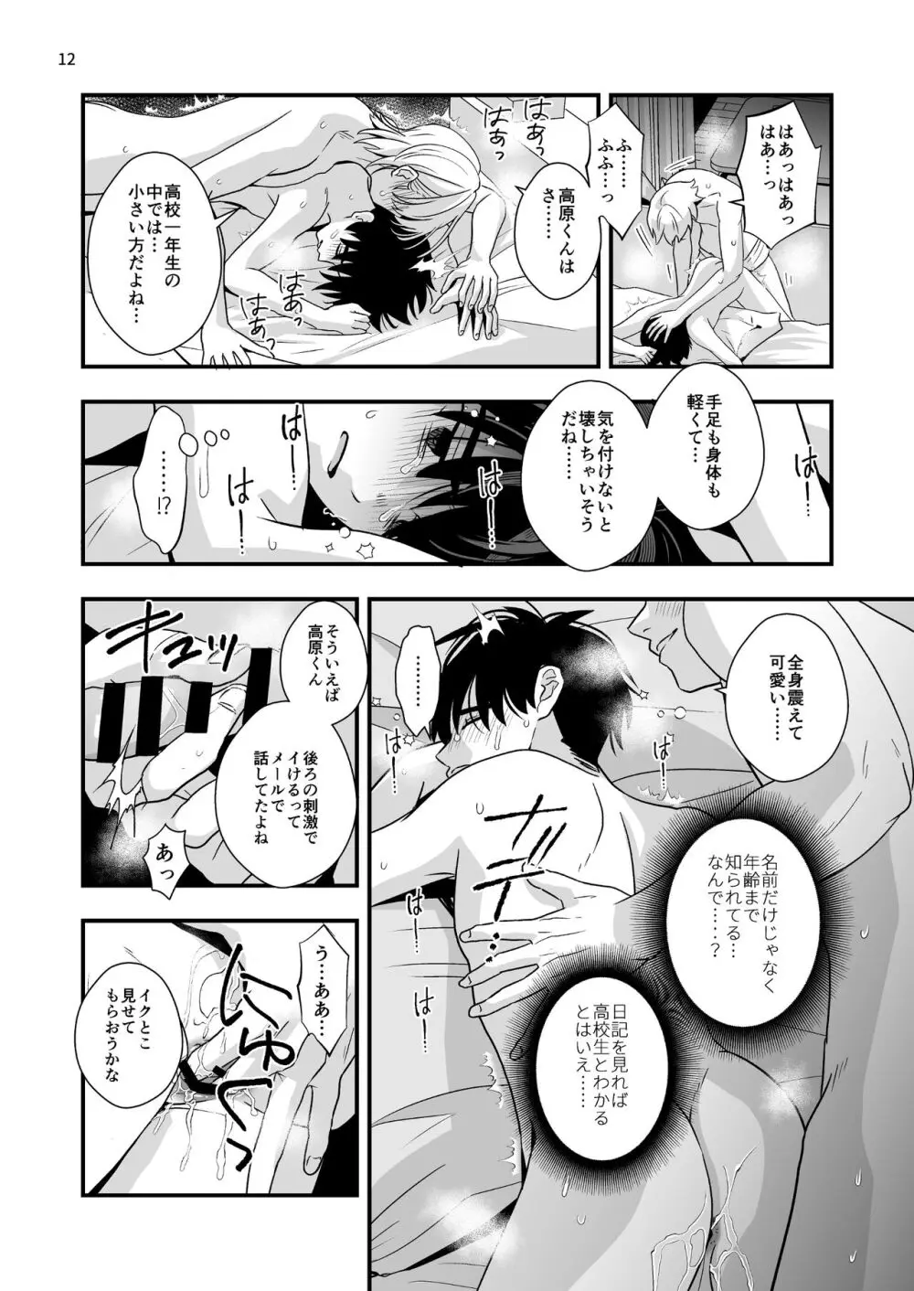 迷いのスノーフレーク Page.12