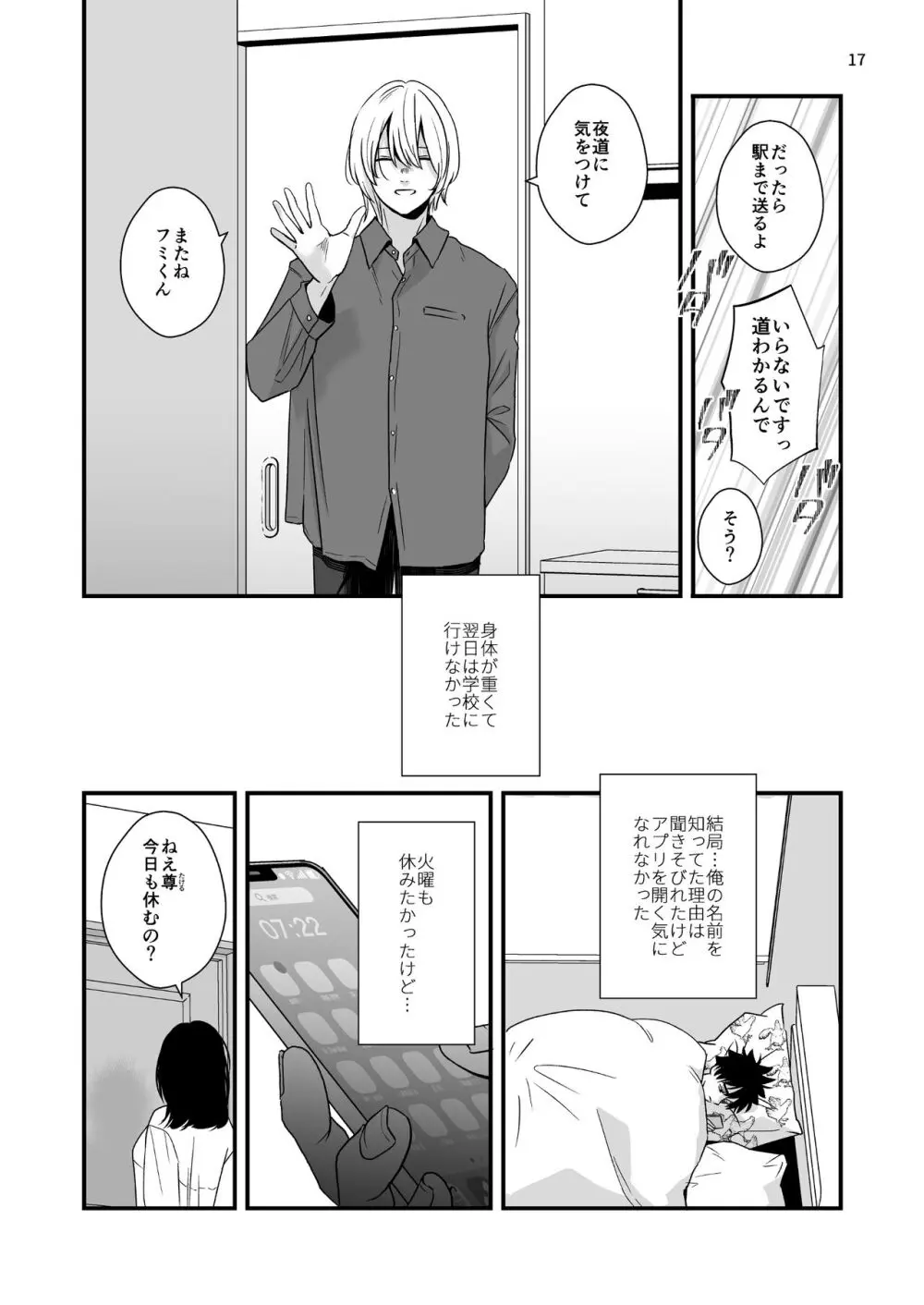 迷いのスノーフレーク Page.17