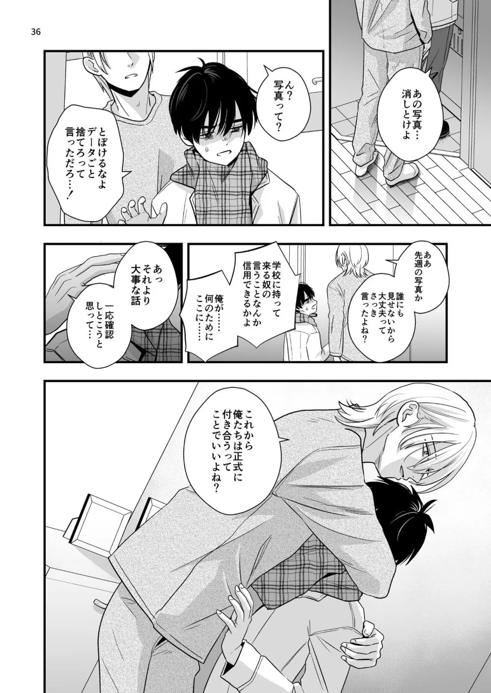 迷いのスノーフレーク Page.36