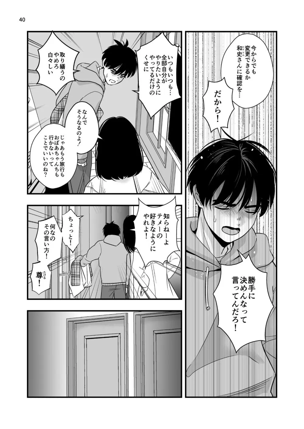 迷いのスノーフレーク Page.40