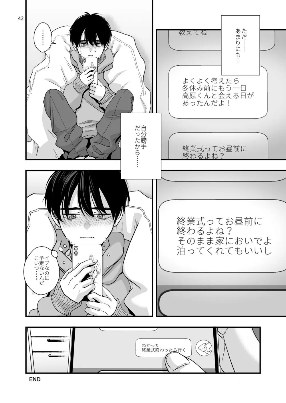 迷いのスノーフレーク Page.42