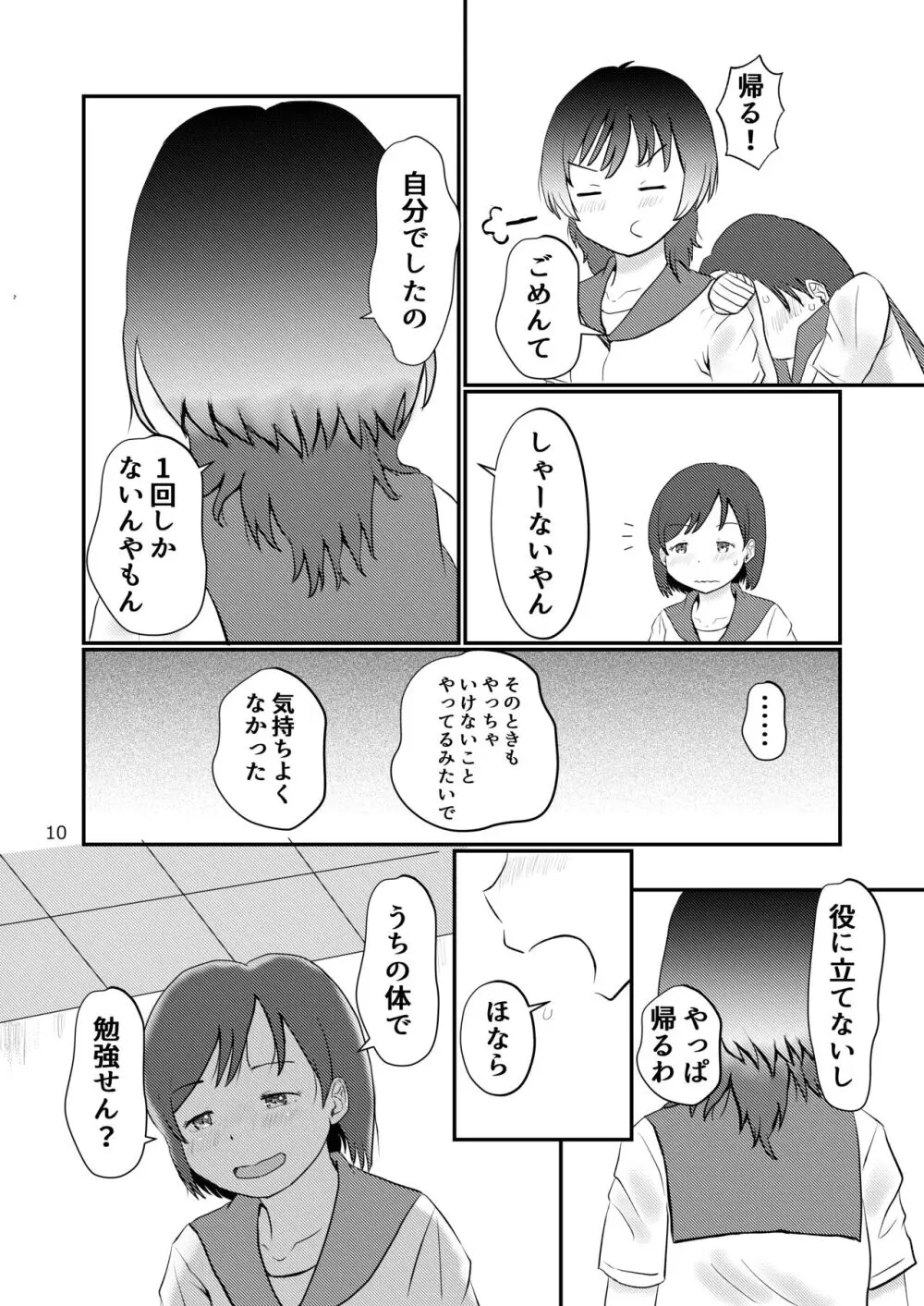 このゆびでセックスしたい Page.10