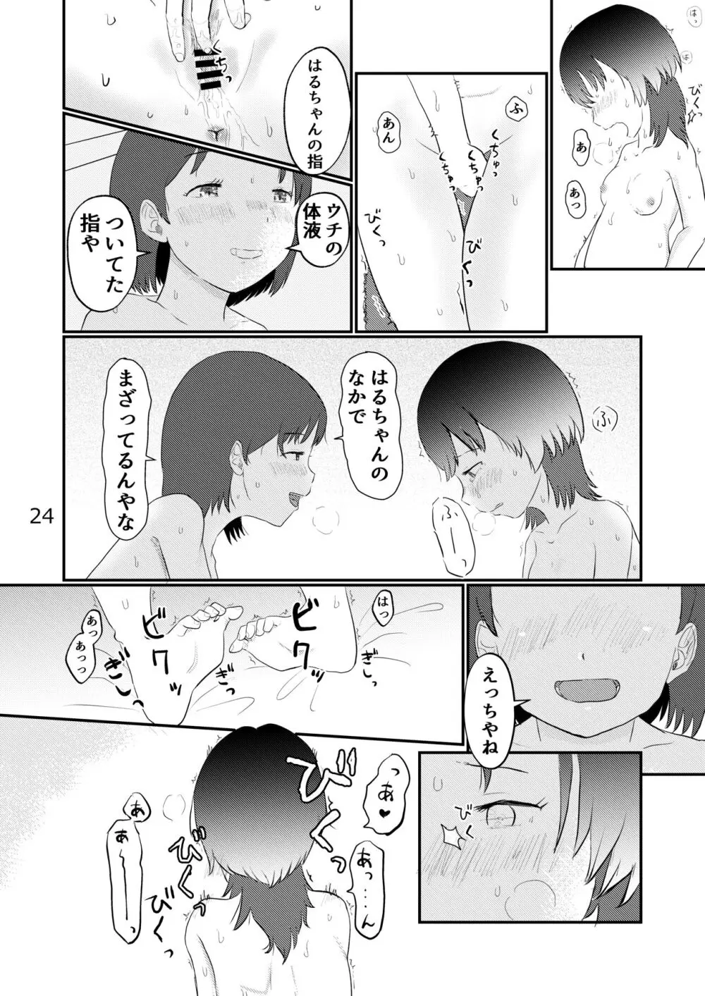 このゆびでセックスしたい Page.24