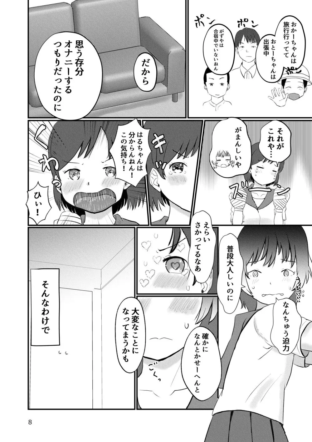 このゆびでセックスしたい Page.8