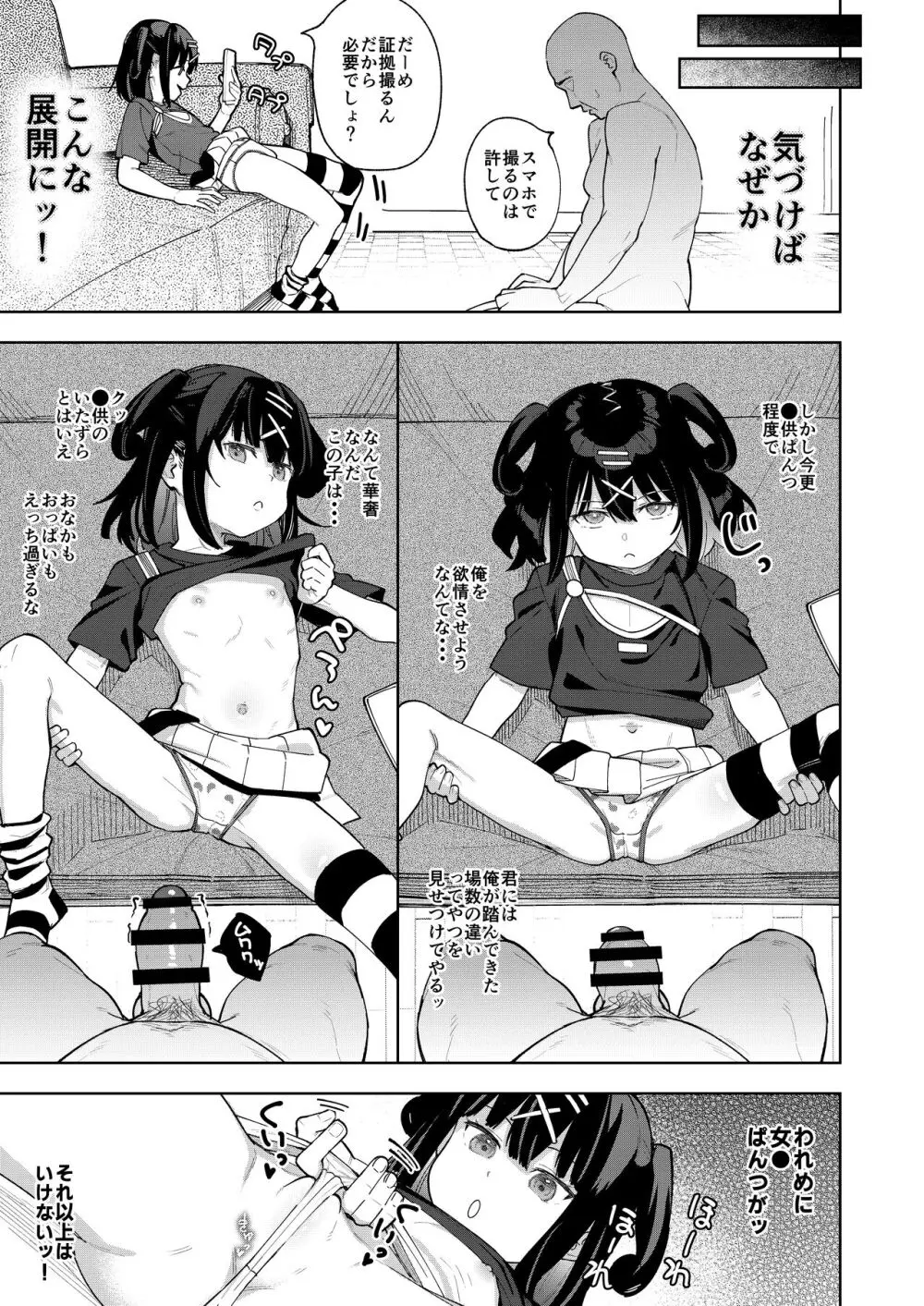 娘の友達のメスガキに犯されました5 Page.10