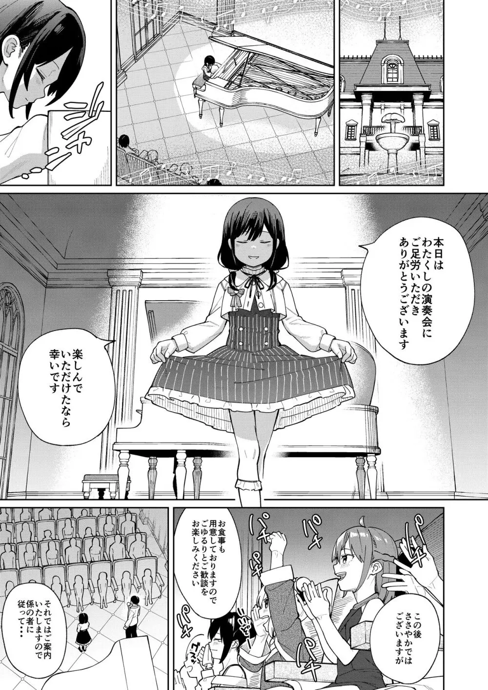 娘の友達のメスガキに犯されました5 Page.2