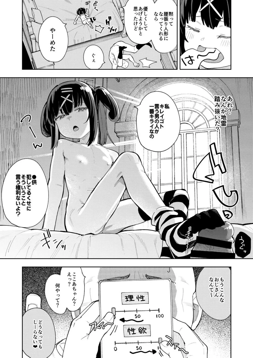 娘の友達のメスガキに犯されました5 Page.25