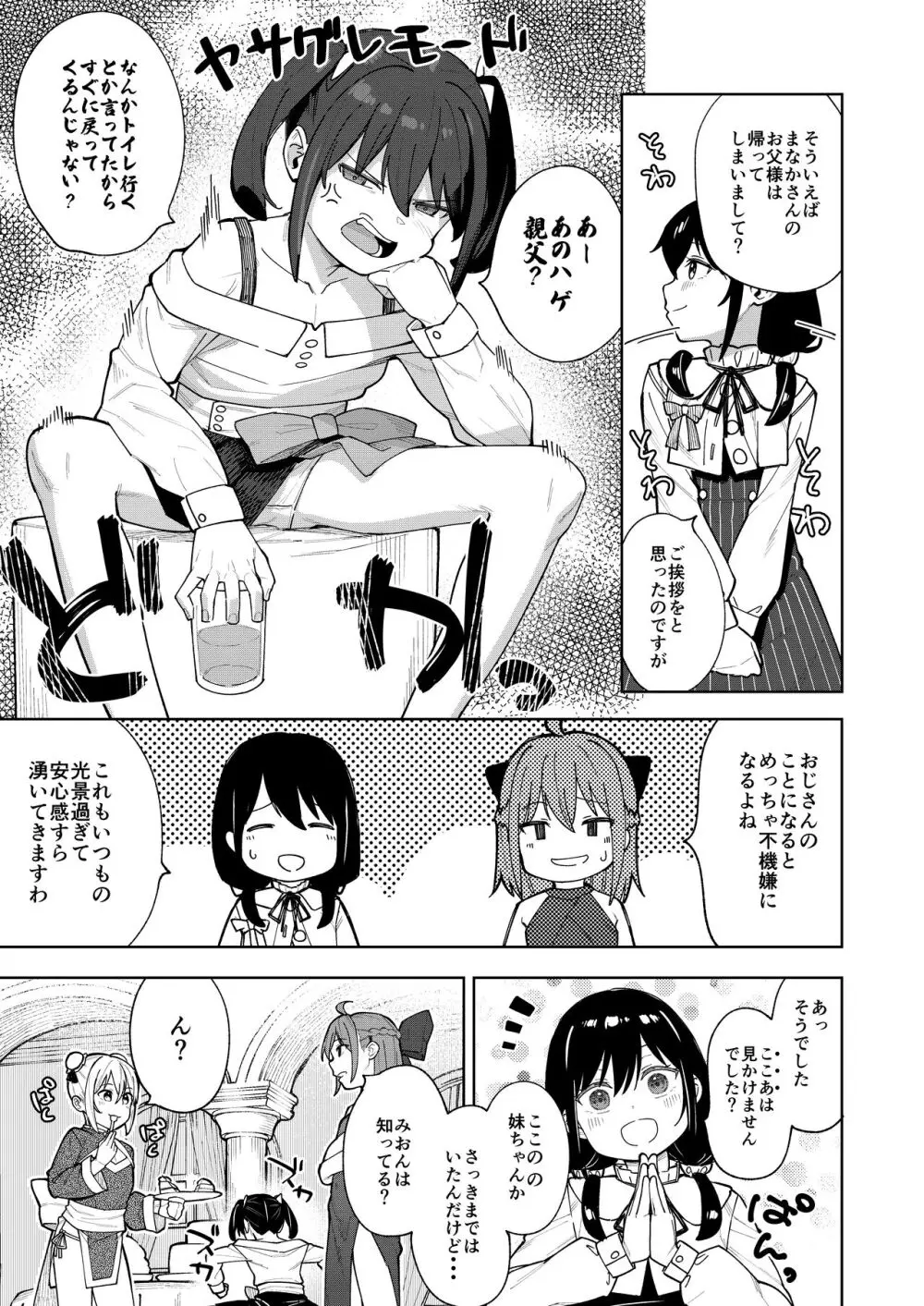 娘の友達のメスガキに犯されました5 Page.4