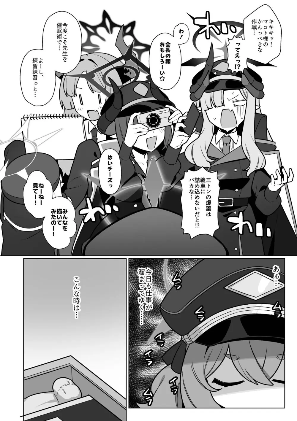 万魔殿全員とHする本 Page.15