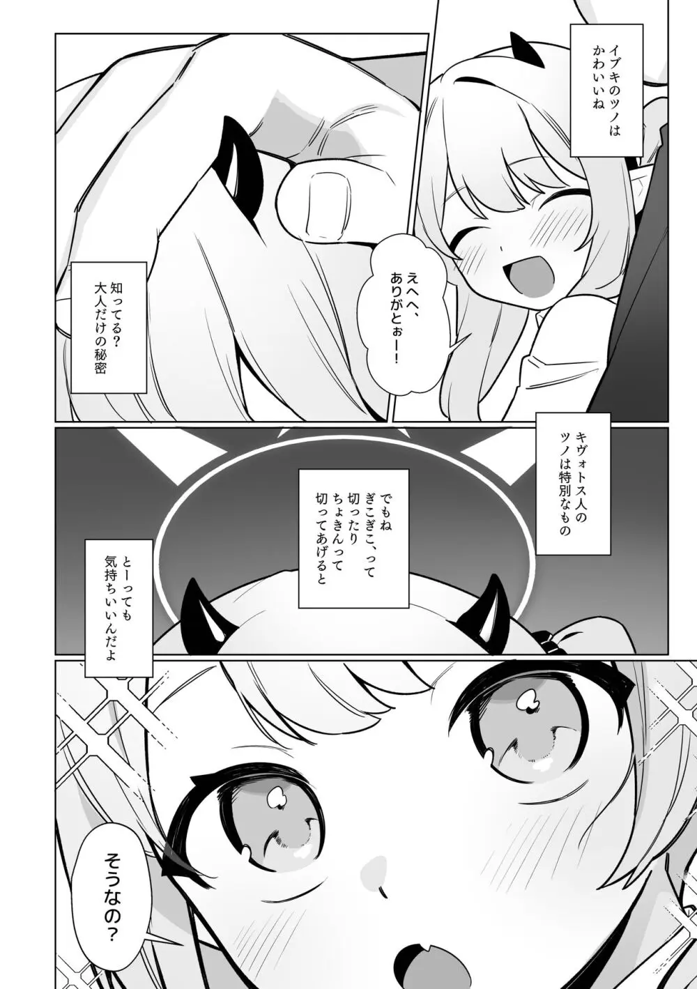 万魔殿全員とHする本 Page.3