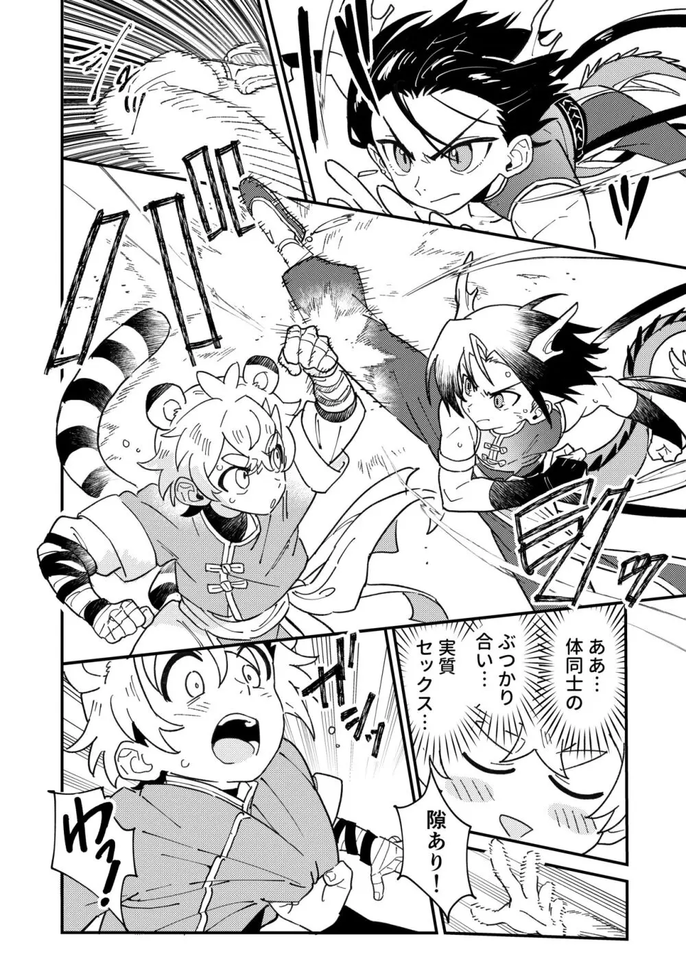 白虎くんと青龍2～禁欲修行編～ Page.14