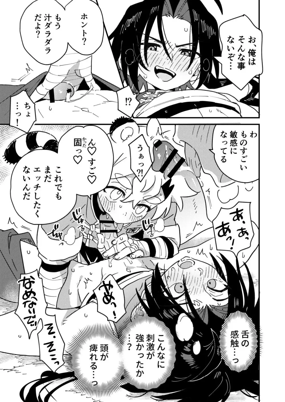 白虎くんと青龍2～禁欲修行編～ Page.19