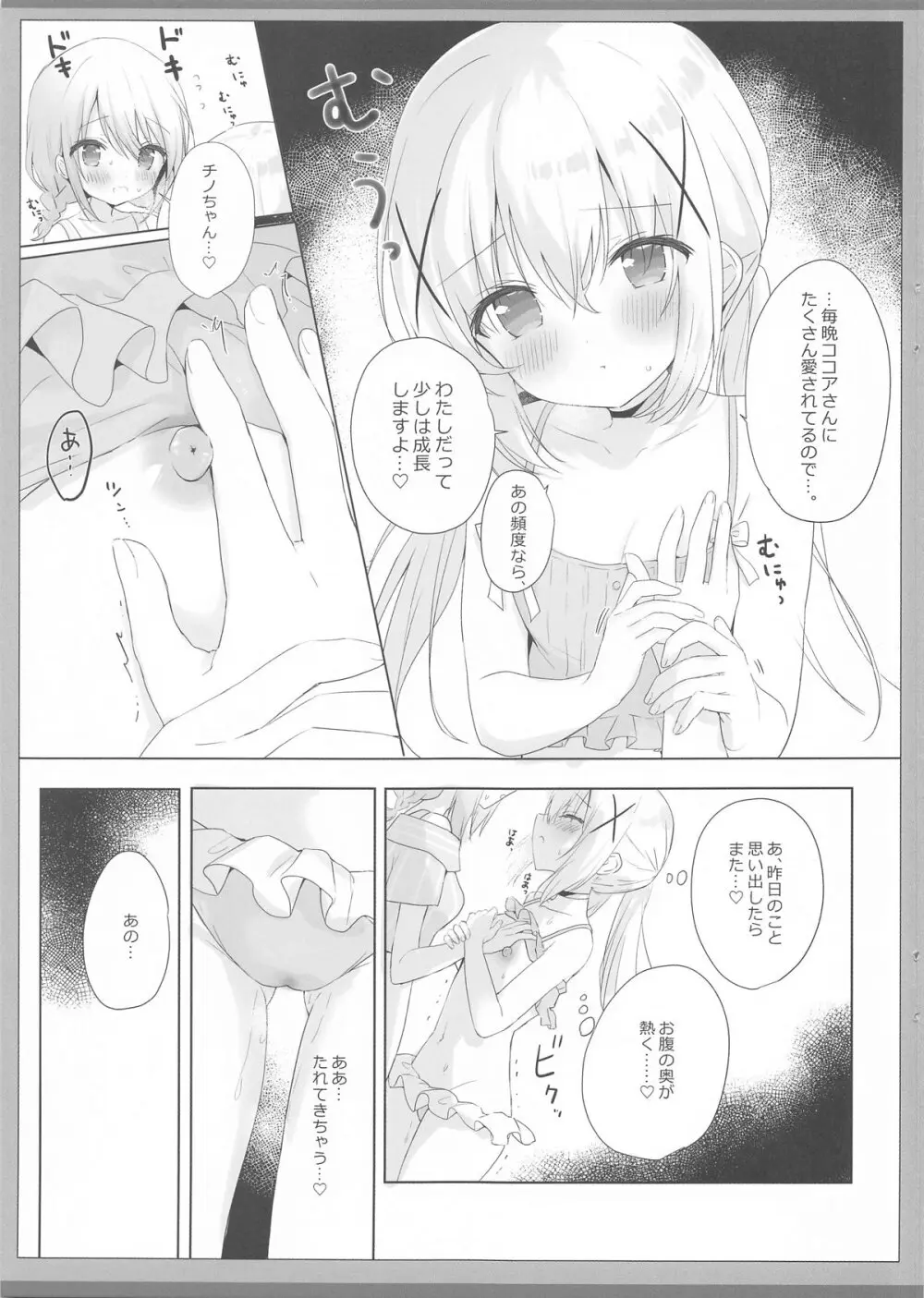 とめられないコ♡コチノえっち Page.6