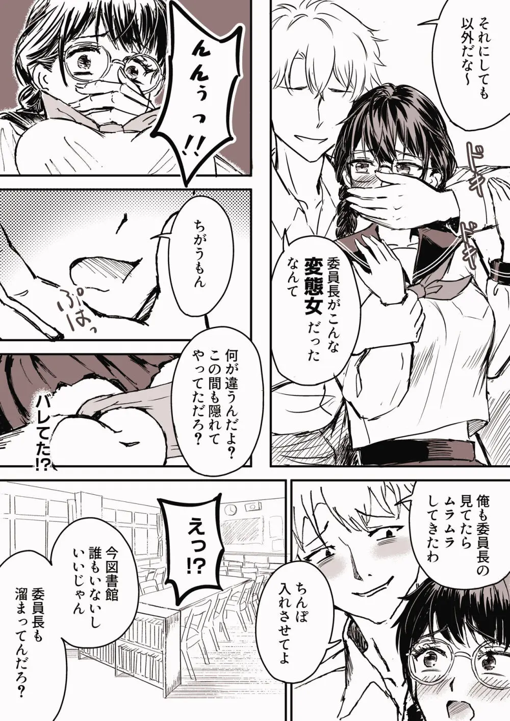 【真面目な図書委員長】が【俺とだけセックス】するようになった話 Page.11