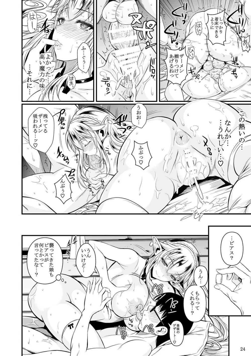 ハイエルフ×ハイスクール Page.25