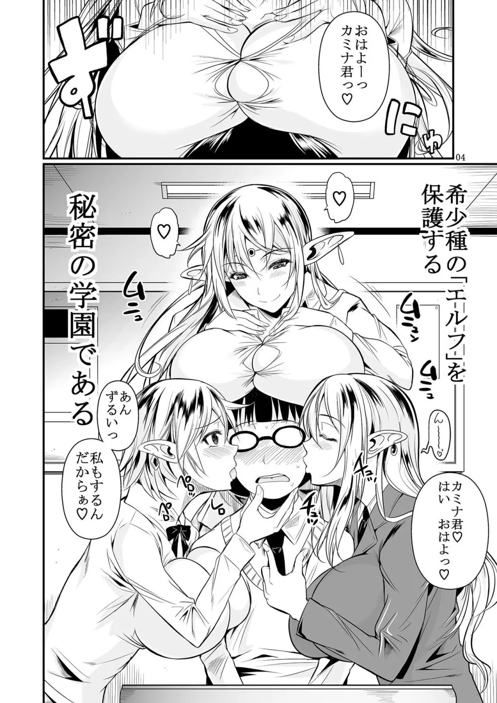 ハイエルフ×ハイスクール Page.5