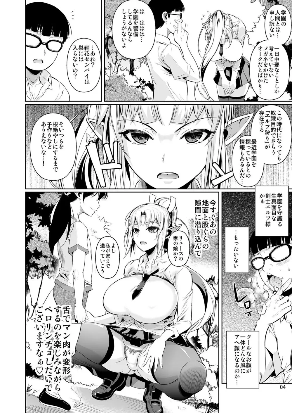 ハイエルフ×ハイスクール襲撃編前日 Page.5