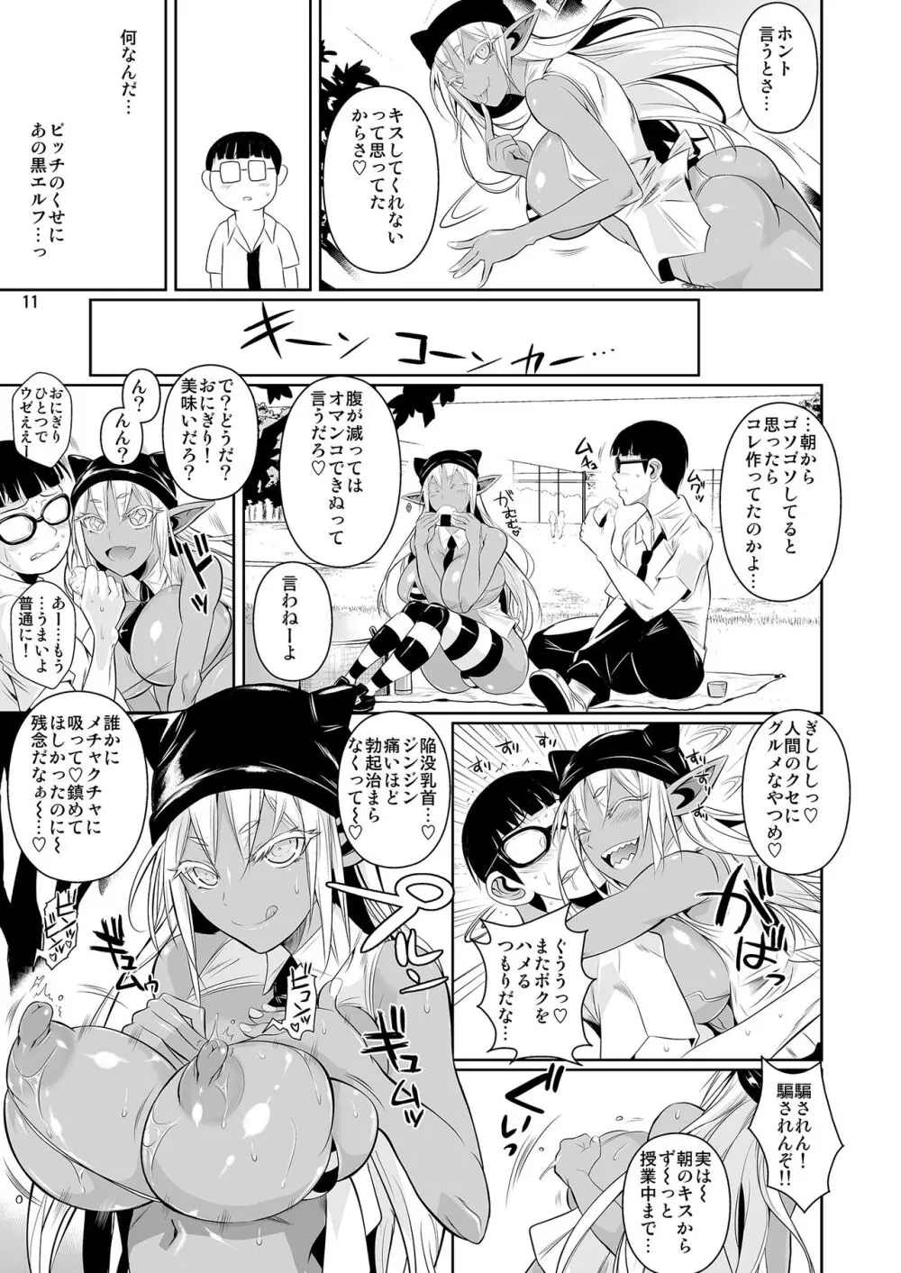 ハイエルフ×ハイスクール襲撃編当日 Page.12