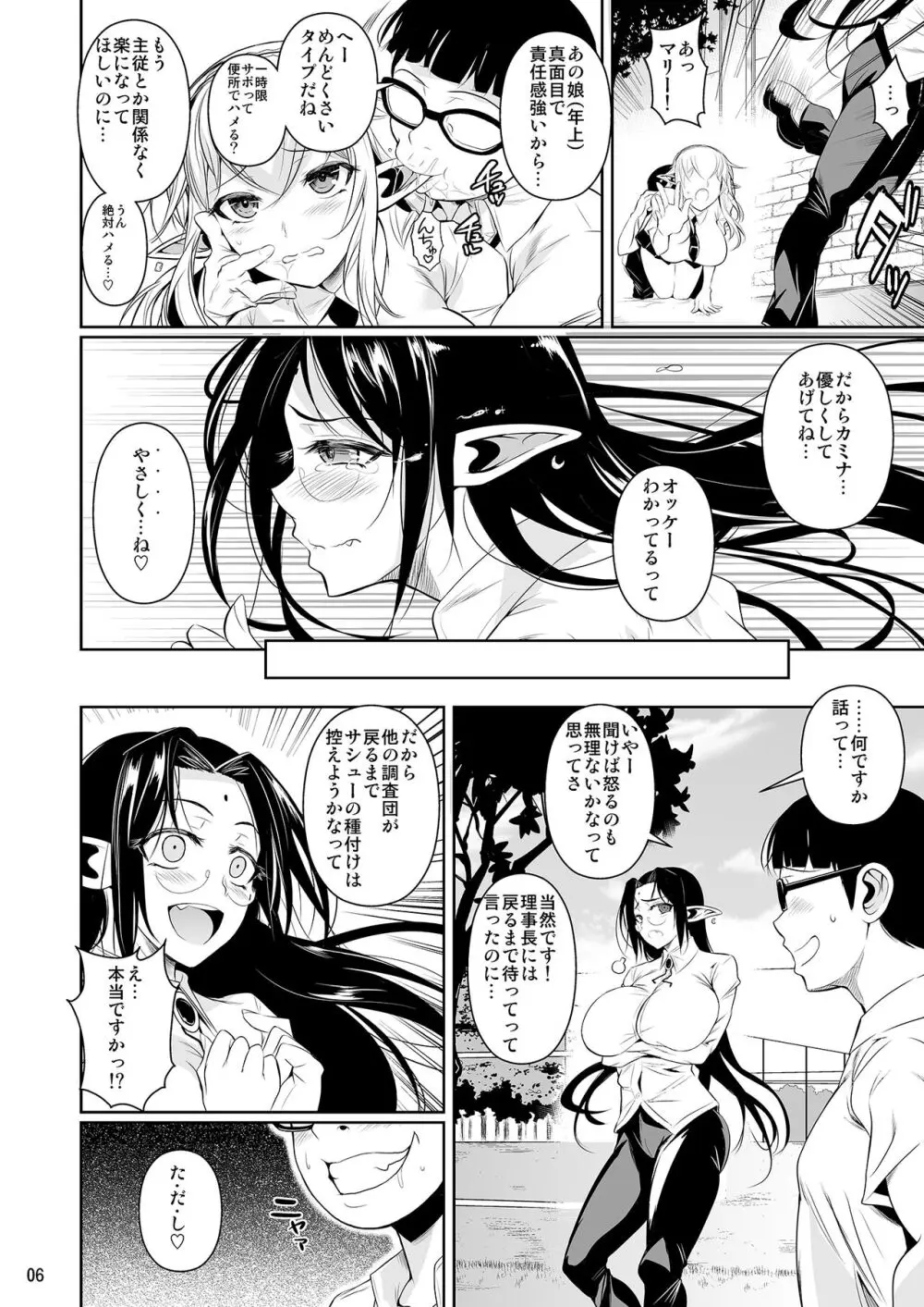 ハイエルフ×ハイスクールドスケベスメル Page.7